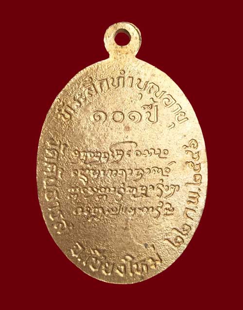 เหรียญหลังเต่า หลวงปู่ครูบาอิน วัดฟ้าหลั่ง ที่ระลึกทำบุญอายุ 101 ปี พ.ศ.2546