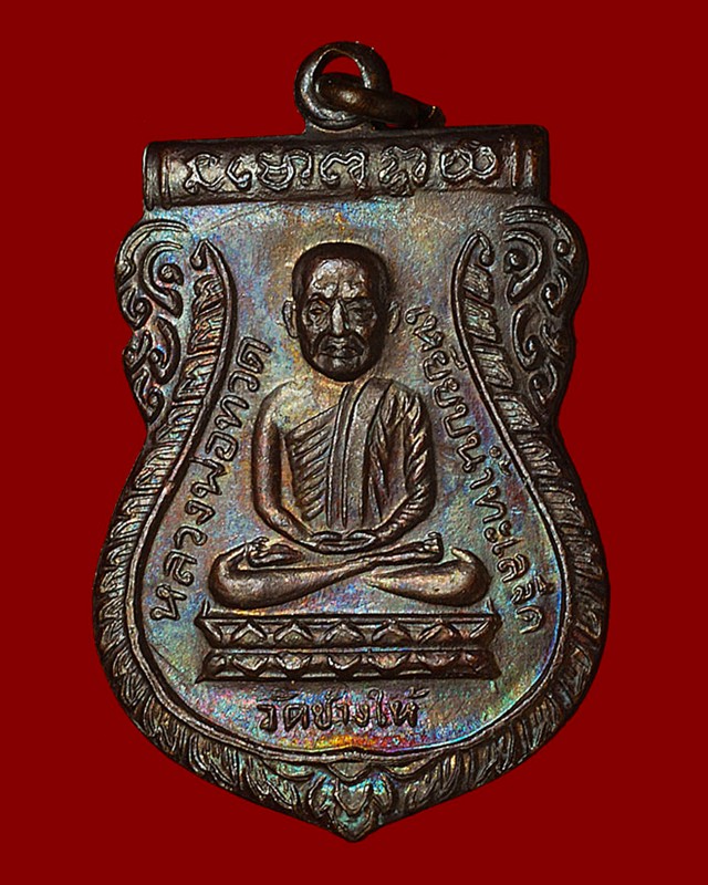 หลวงปู่ทวด รุ่นใต้ร่มเย็น ปี ๒๕๒๖