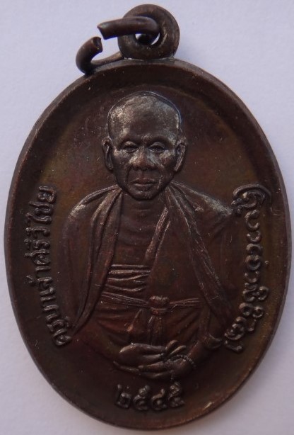 เหรียญครูบาเจ้าศรีวิชัย วัดศรีเมืองมูล ปี45 ครูบาดวงดี ครูบา อิน ลป.ทิม เสก เคาะเดียว