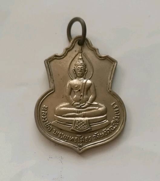 *เคาะเดียวแดง* เหรียญหลวงพ่อโสธร เนื้ออัลปาก้า  ปี2509 