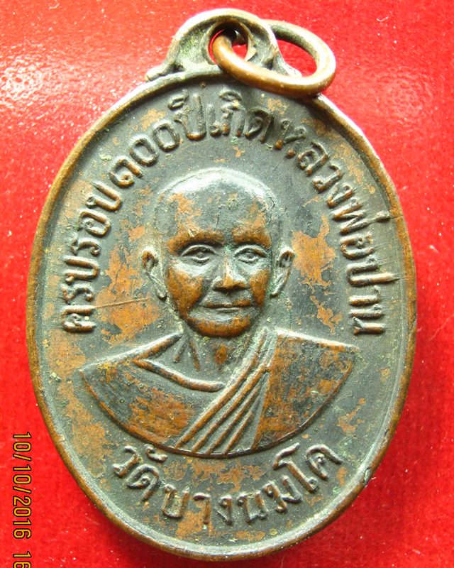 หลวงพ่อฤาษี วัดท่าซุง