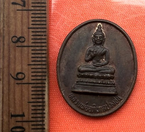 เริ่ม 10 บาท กับ เหรียญหลวงพ่ออภิบาลปวงชน หลังพระธรรมปาโมกข์(นพ) วัดธาตุทอง ปี2535...CU319