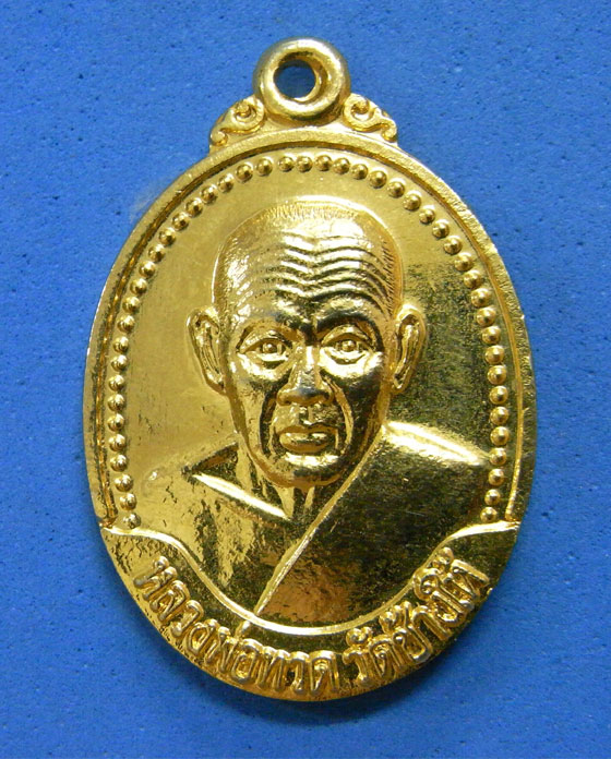 เหรียญหลวงปู่ทวด เสาร์ห้าแรมห้าค่ำ ปี 2537