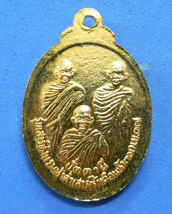 เหรียญหลวงปู่ทวด เสาร์ห้าแรมห้าค่ำ ปี 2537