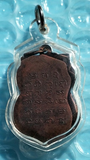 เหรียญพระอธิการเปิ่น ออกวัดโคกเขมา ปี 2509 