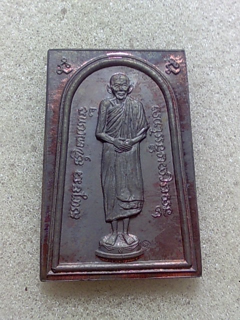 เหรียญนวะ หลวงพ่อเกษม สวยเดิมๆครับ