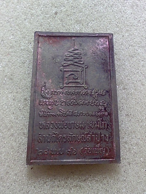 เหรียญนวะ หลวงพ่อเกษม สวยเดิมๆครับ