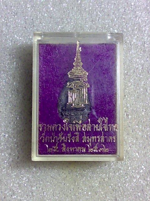 เหรียญหล่อพระพุทธ วัดป่าชัยรังสี สวยเดิมๆครับ