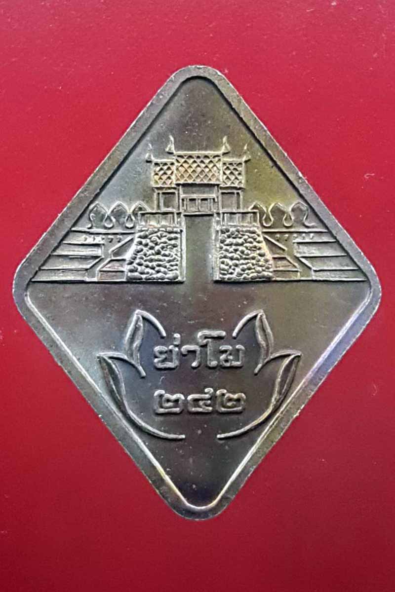 เหรียญท้าวสุรนารี (เหรียญย่าโม ๒๔๒) เนื่อทองแดงข้าวหลามตัด จ.นครราชสีมา พ.ศ.๒๕๕๖ 