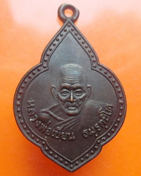 เหรียญหลวงพ่อเขียน