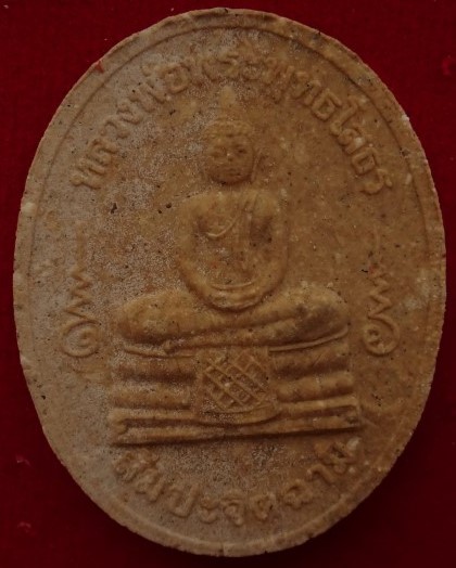 พระผงหลวงพ่อโสธร วัดท่าขนุน เสาร์5 ปี50 7องค์ แถมพระผงหลวงพ่อเงินไหลมา เคาะเดียว