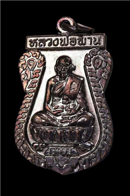 เหรียญตะกรุดคู่ มหาอำนาจ หลวงพ่อพาน วัดโปร่งกะสัง เนื้อทองแดง ปี 2538 ตอกโค้ต สวยๆครับ