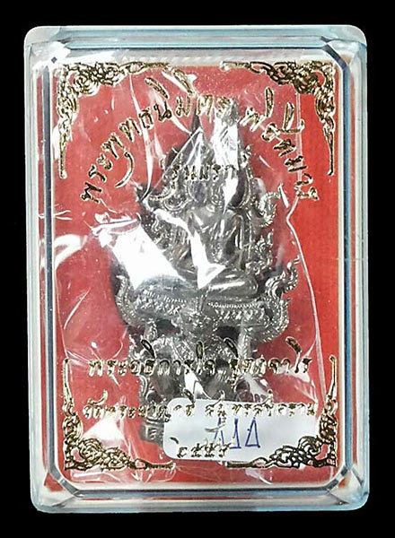 พระพุทธนิมิตรพิชิตมาร พระอธิการใจ วัดพระยาญาติ จ.สมุทรสงคราม ปี2559 เนื้อนวะ หมายเลข 444