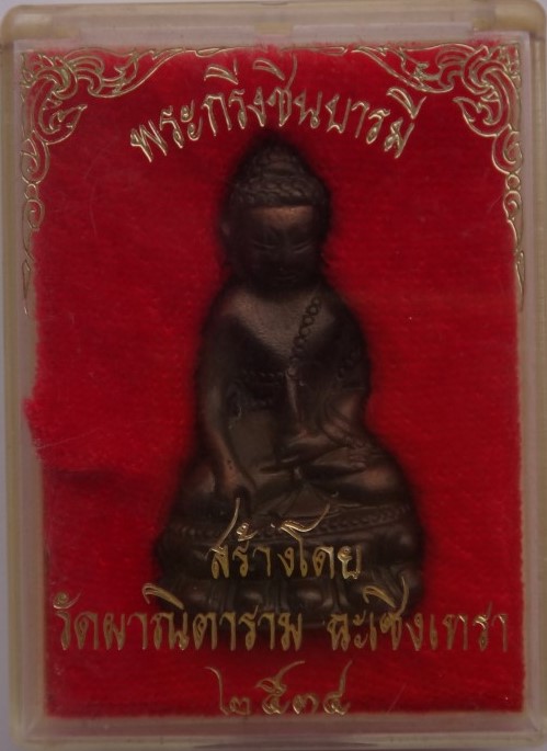 พระกริ่งชินบารมีปี34 หลวงพ่อเกษม เสก เนื้อนวะก้นเงิน ออกวัดผาณิตาราม เคาะเดียว