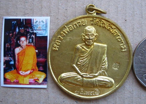 เหรียญหลวงพ่อกวย วัดโฆสิตาราม จ.ชัยนาท ย้อนยุค ปี2555 รุ่น มงคลถาวร มีโค๊ต 1โค๊ต+รูปถ่าย 