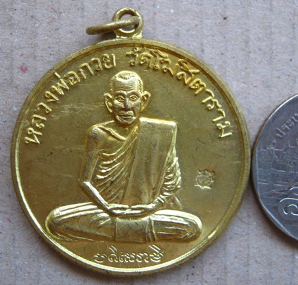 เหรียญหลวงพ่อกวย วัดโฆสิตาราม จ.ชัยนาท ย้อนยุค ปี2555 รุ่น มงคลถาวร มีโค๊ต 1โค๊ต+รูปถ่าย 