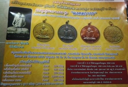 เหรียญหลวงพ่อกวย วัดโฆสิตาราม จ.ชัยนาท ย้อนยุค ปี2555 รุ่น มงคลถาวร มีโค๊ต 1โค๊ต+รูปถ่าย 