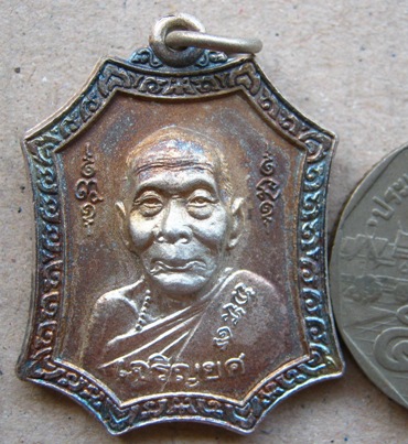เหรียญเจริญยศ เนื้อกะไหล่เงิน หลวงพ่อเพี้ยน วัดเกริ่นกฐิน จ.ลพบุรี ปี2549หมายเลข3520 พร้อมกล่องเดิ
