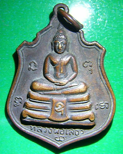 เหรียญหลวงพ่อโสธร หลัง 9 รัชกาล สภาพพอใช้ ราคาเบาครับ