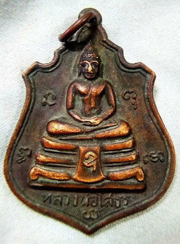 เหรียญพระพุทธโสธร หลังพระบารมีปกเกล้า ปี พ.ศ.๒๕๑๔