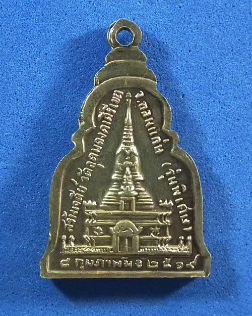  เหรียญระฆังหลวงพ่อผาง วัดอุดมคงคาคีรีเขตต์ (ดูน) จังหวัดขอนแก่น ปี ๒๕๑๙