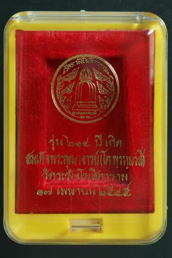 พระสมเด็จ 214ปีเกิดชาตกาล พิมพ์ใหญ่เกศทะลุซุ้มแตกลายงา หลวงปู่หมุนปลุกเสก ออกวัดระฆังฯ เคาะแรก