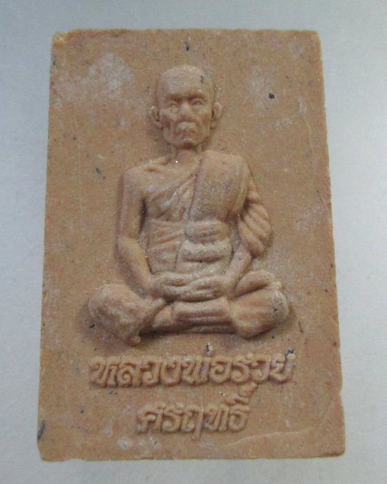 ๒๐ พระสมเด็จหลวงพ่อรวย ศรฤทธิ์ วัดตะโก จ อยุธยา