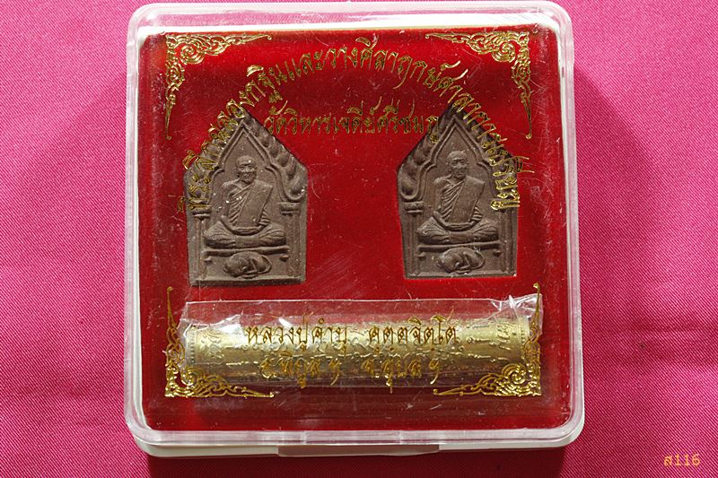พระชุดหลวงปู่คำบุ วัดกุดชมภู รุ่นฉลองวิหารเจดีย์ พระผง 2 องค์ ตะกรุด 1 ดอก พร้อมกล่องเดิม