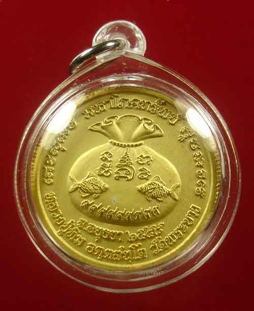 เหรียญมหาโภคทรัพย์ กะไหล่ทอง หลวงปู่ทิม วัดพระขาว ปี48 ตอกโค๊ต ท รัศมีด้านหน้า...เคาะเดียวแดง...