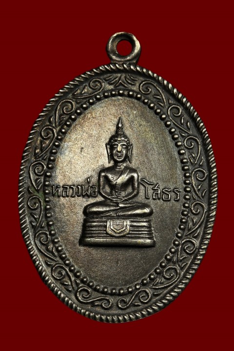 เหรียญหลวงพ่อโสธร สัตยาธิษฐานปี 2514เนื้ออาปาก้า