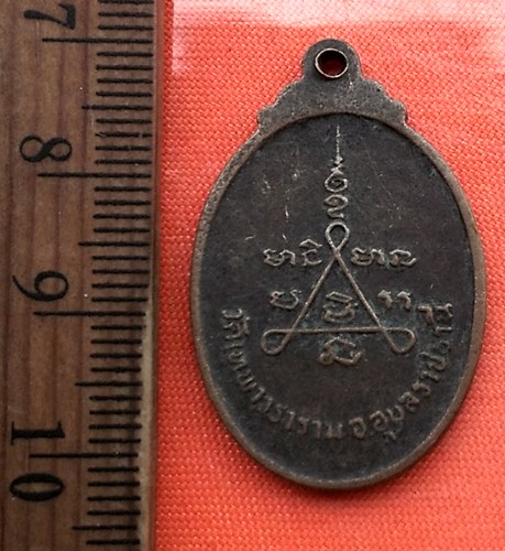 เริ่ม 10 บาท กับ เหรียญ ส.สิริสาโร เนื้อทองแดง วัดเทพาวนาราม จ.อุบลราชธานี  ...CW358