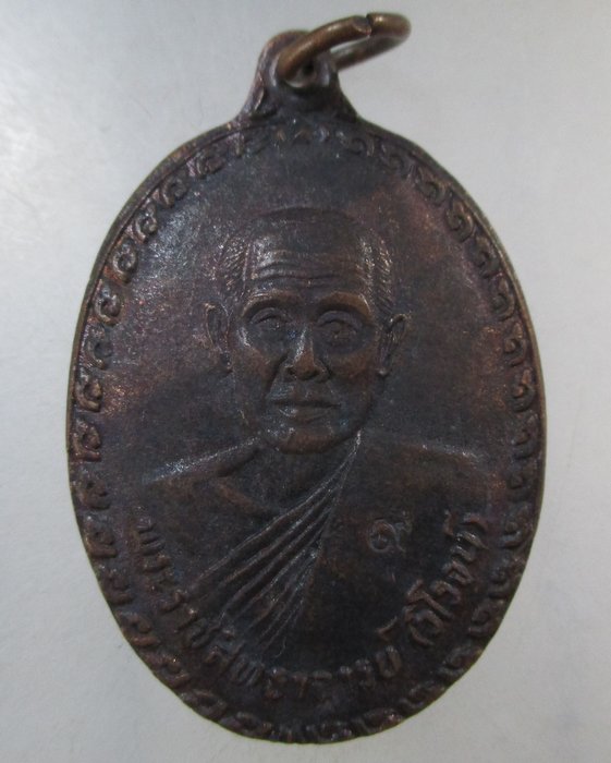 ๒๐ เหรียญมหาเศรษฐีหลวงพ่อวิโรจน์ วัดมิ่งเมือง จ ร้อยเอ็ด