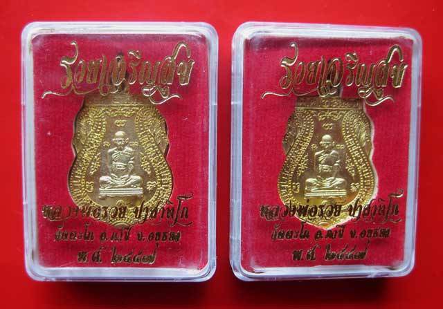  	เหรียญเสมารวยเจริญสุข ปี ๕๗ หลวงพ่อรวย ปาสาทิโก วัดตะโก อยุธยา เนื้อทองฝาบาตร 2เหรียญ 