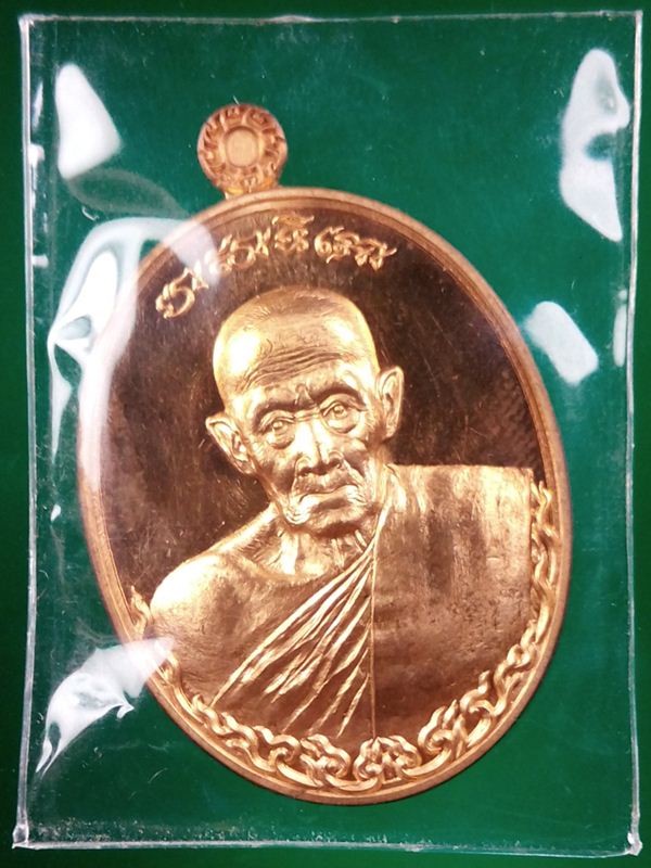 เหรียญอายุยืน หลวงพ่อรวย ปี ๕๕ เนื้อสัตตโลหะ บล็อควงเดือน หมายเลข ๗๖๐๙ 