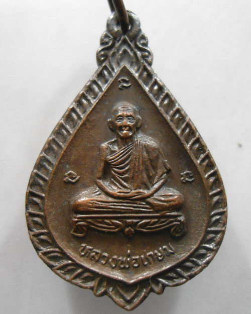 “ เหรียญ หลวงพ่อเกษม เขมโก สุสานไตรลักษณ์ จ.ลำปาง รุ่น มหาสงกรานต์ วันพญาวัน ปี 2535 ”
