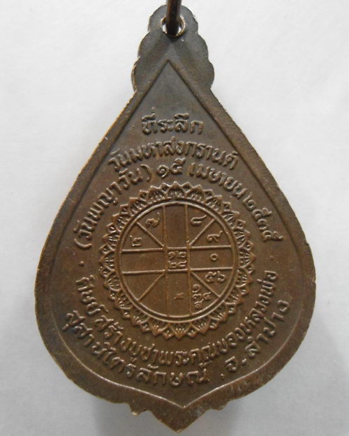 “ เหรียญ หลวงพ่อเกษม เขมโก สุสานไตรลักษณ์ จ.ลำปาง รุ่น มหาสงกรานต์ วันพญาวัน ปี 2535 ”