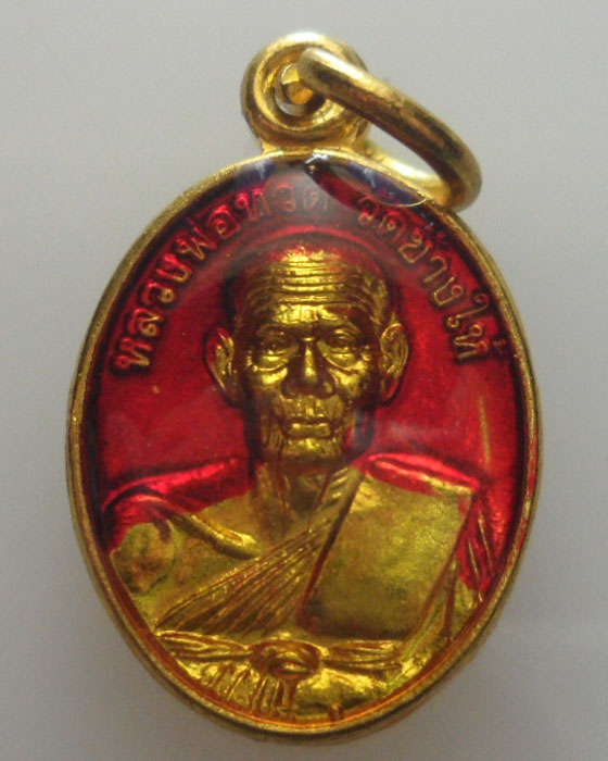 *** จ.ปัตตานี *** เหรียญเม็ดแตงลงยาแดง หลวงปู่ทวด วัดช้างให้