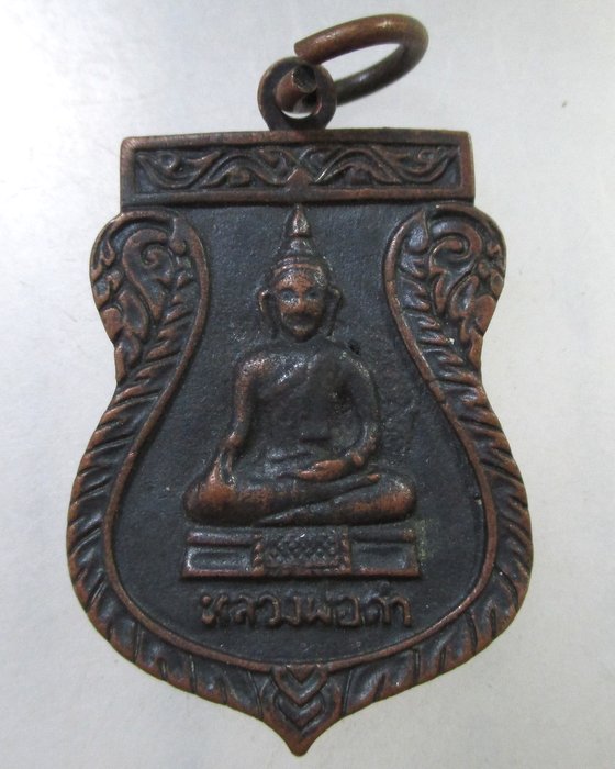 ๒๐ เหรียญรุ่น๑ หลวงพ่อดำ วัดหนองปล้อง จ สุพรรณบุรี