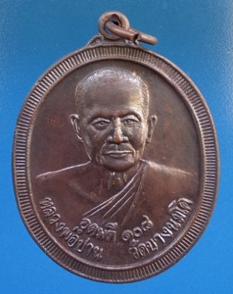 หลวงพ่อปาน วัดบางนมโค ปี 2538 สวยเดิม