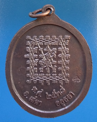 หลวงพ่อปาน วัดบางนมโค ปี 2538 สวยเดิม