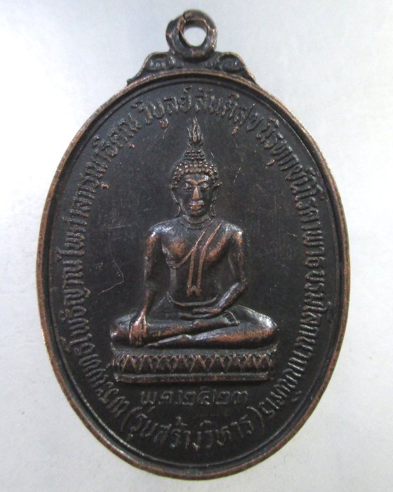 ๒๐ เหรียญพระพุทธโพธิญาณฯ วัดเหนือ บางแพ จ.ราชบุรี.