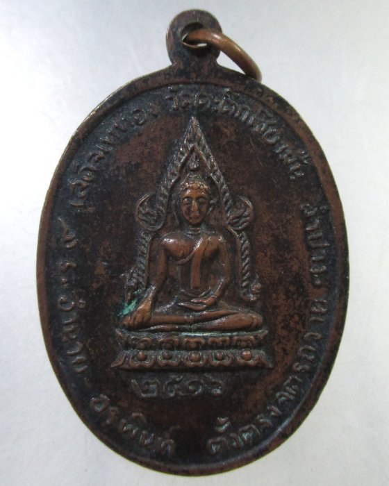 ๒๐ เหรียญสมเด็จพระสังฆราชฯ  วัดคะตึกเชียงมั่น จ ลำปาง ปี 17