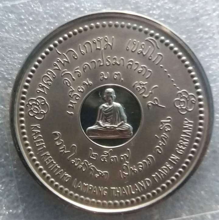 หลวงพ่อเกษม เนื้อเงินสงยๆครับเลข0800