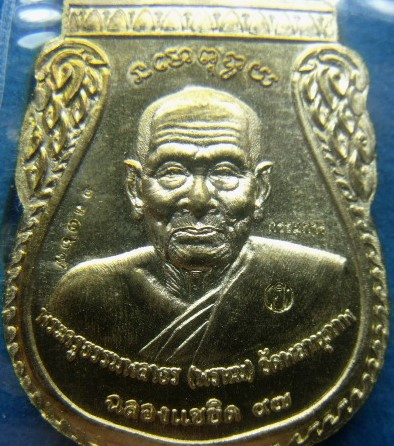**วัดใจ**เหรียญพุทธซ้อน หลวงปู่ทวด-พ่อท่านพรหม รุ่นแซยิดเศรษฐี ๙๗ วัดพลานุภาพ ปัตตานี**พร้อมกล่อง
