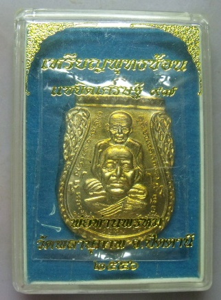 **วัดใจ**เหรียญพุทธซ้อน หลวงปู่ทวด-พ่อท่านพรหม รุ่นแซยิดเศรษฐี ๙๗ วัดพลานุภาพ ปัตตานี**พร้อมกล่อง