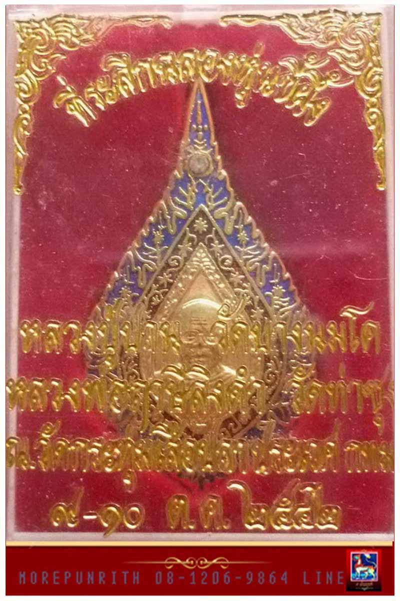 เหรียญเข็มกลัดหลวงพ่อฤาษีลิงดำ ด้านหลังยันต์เกราะเพชร วัดท่าซุง(ออกวัดกระทุ่มเสือปลา) พ.ศ.๒๕๔๒