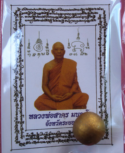 ลูกอมเมตตามหานิยม(ผสมผงพรายกุมารเนื้อว่านดอกทอง)โค๊ตนะ ปี 2554 ปลุกเสกโดยหลวงพ่อสาครวัดหนองกรับครับ
