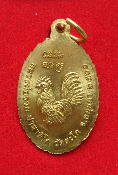 วัดใจ 20 เหรียญ แจกทาน รุ่น รวย รวย เฮง เฮง หลวงพ่อรวย วัดตะโก จ.พระนครศรีอยุธยา เนื้อทองฝาบาตร มีโค