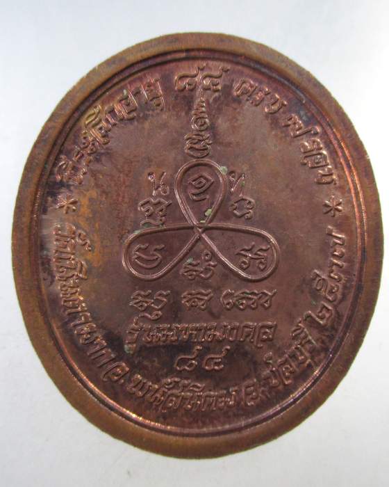 เหรียญมหามงคล ๘๔ หลวงปู่ม่น วัดเนินตามาก จ ชลบุรี ปี๓๗   ตอกโค็ด