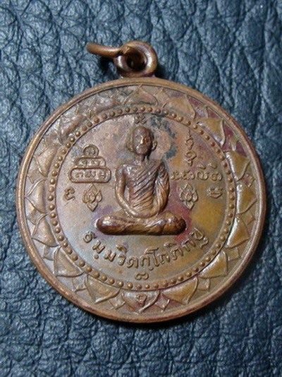 เหรียญเจ้าคุณนร ทรงกลม